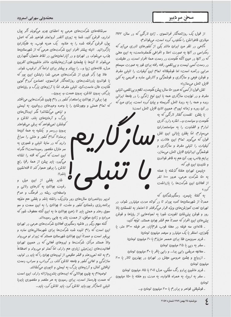 2157-25 بهمن 89 copy